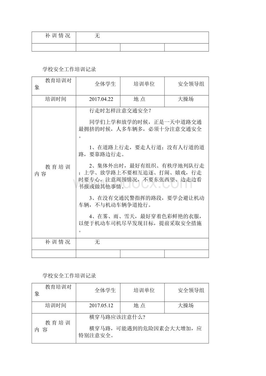 学校安全培训记录11篇精品资料.docx_第2页