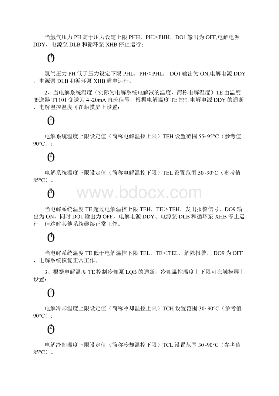 电解水制氢工艺描述Word格式文档下载.docx_第3页