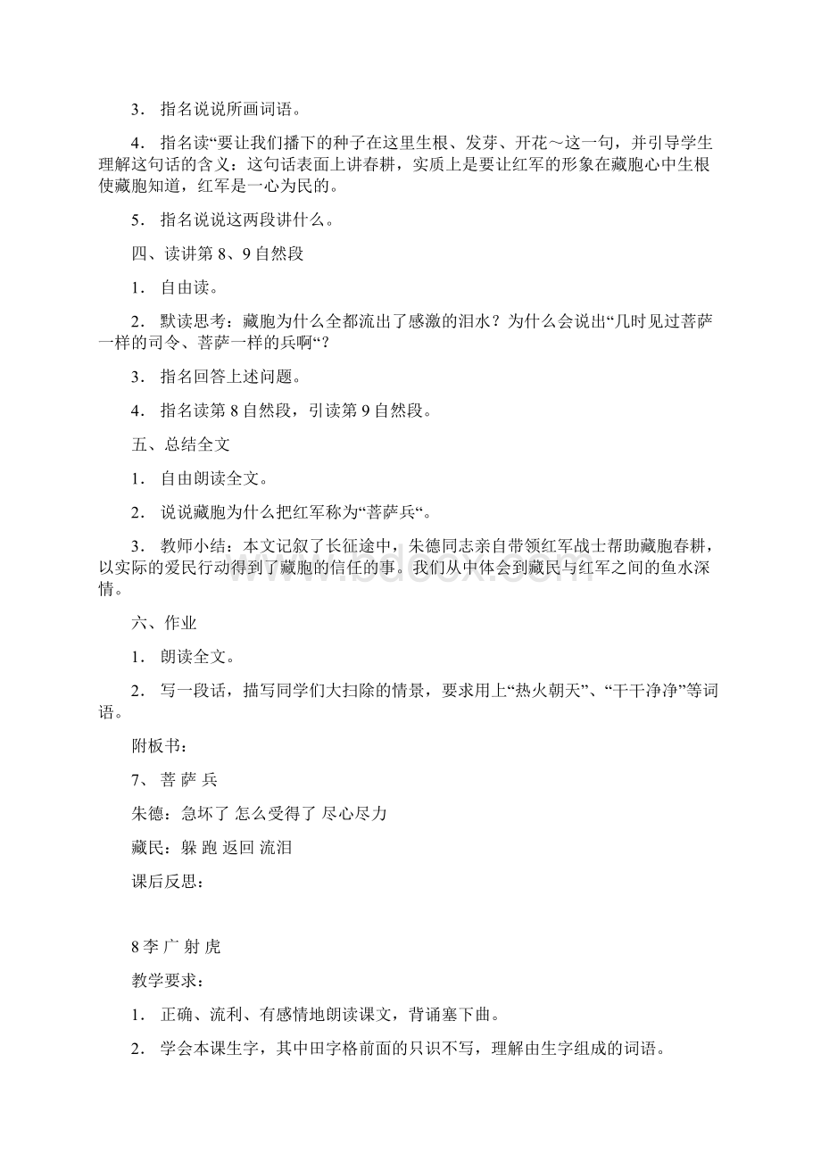 苏教版三年级语文下册第三四单元教案2.docx_第3页