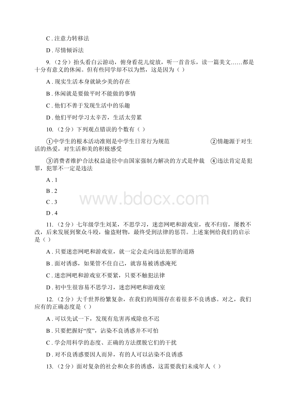 湘教版学年七年级下学期期末考试政治试题 B卷.docx_第3页