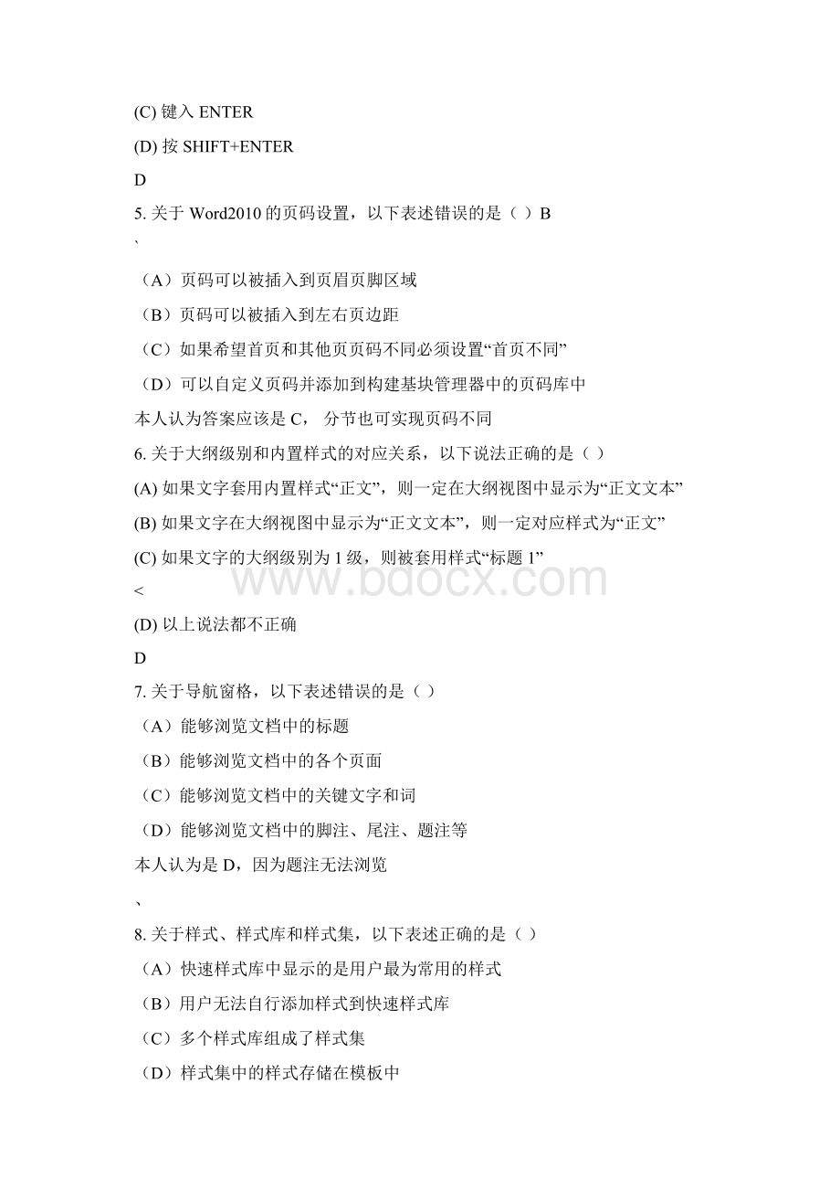 浙江省计算机二级选择题判断题.docx_第2页