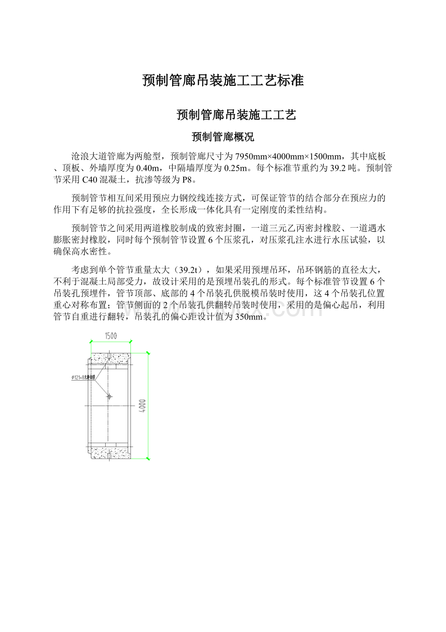 预制管廊吊装施工工艺标准.docx_第1页