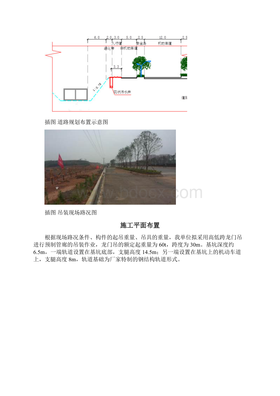 预制管廊吊装施工工艺标准.docx_第3页