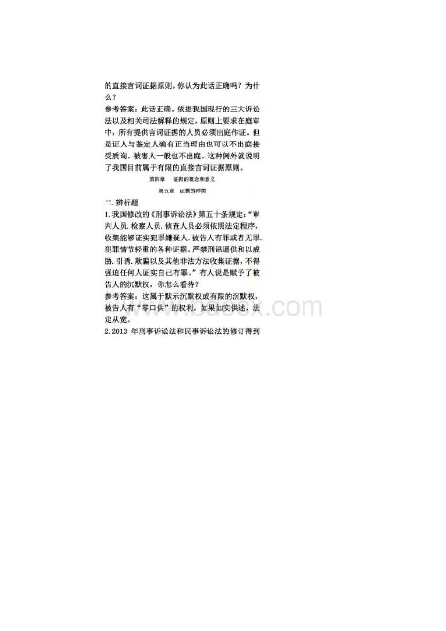 《证据学》考试题库练习题部分答案.docx_第2页