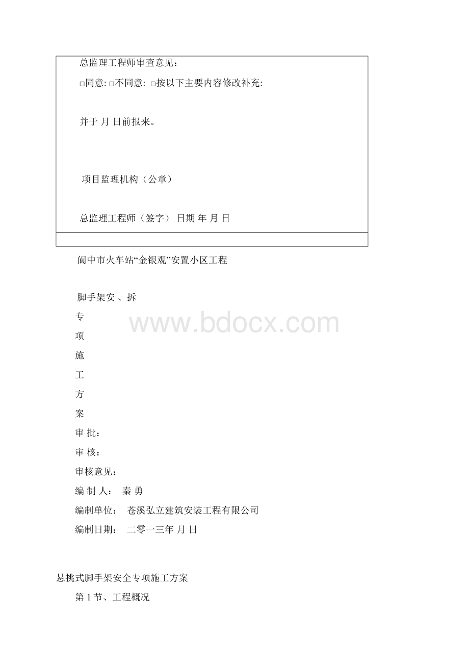 1#悬挑式脚手架施工专项方案最新 杨.docx_第2页