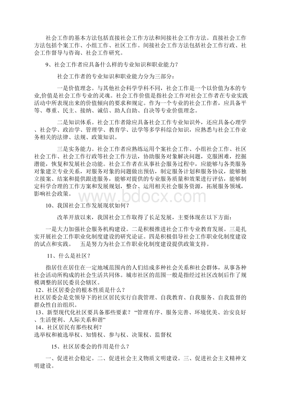 社区工作者考试试题完整版.docx_第2页