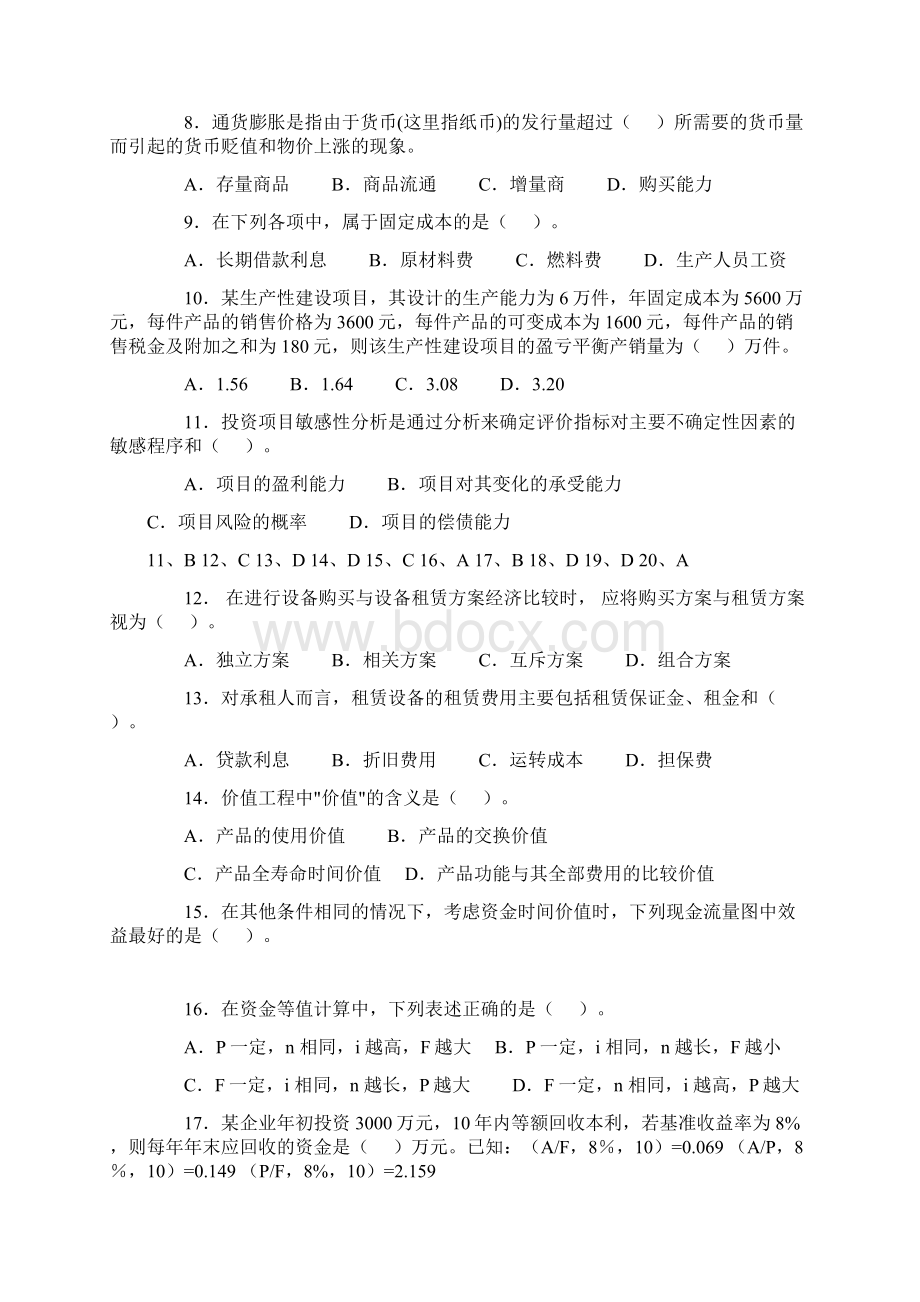 0411一级建造师真题及答案工程经济Word下载.docx_第2页