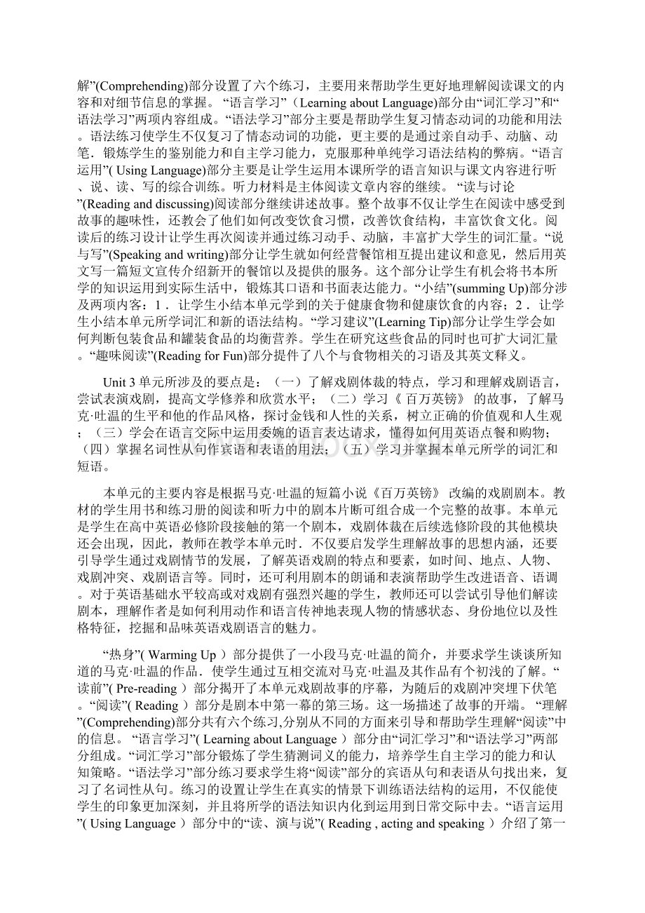 高中英语必修三教材分析英语教材分析人教版文档格式.docx_第3页