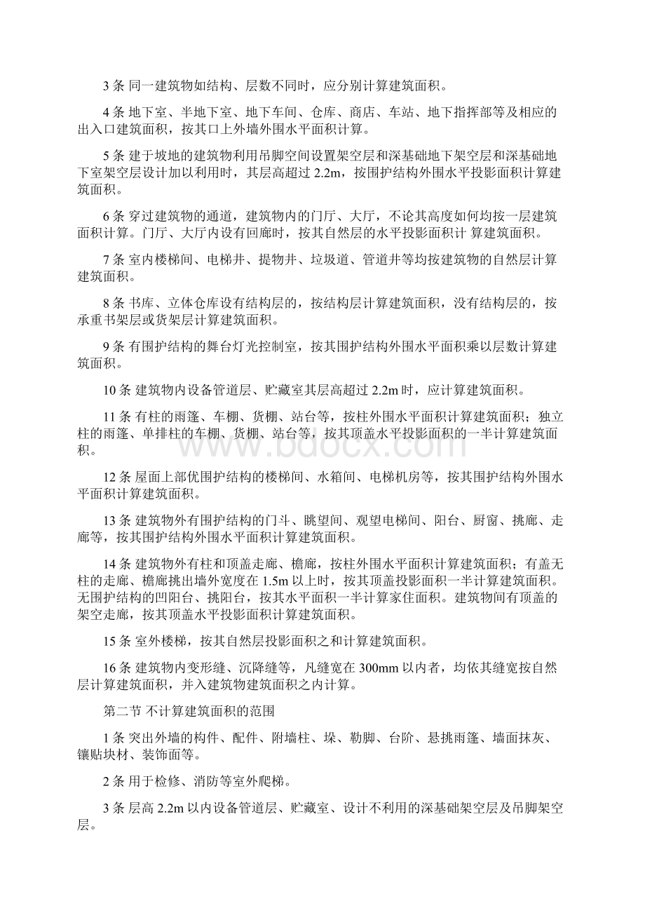 预算工程量计算规则.docx_第2页