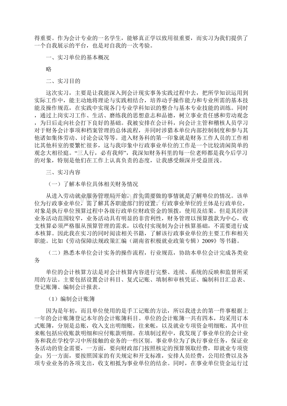 事业单位实习报告Word格式.docx_第2页