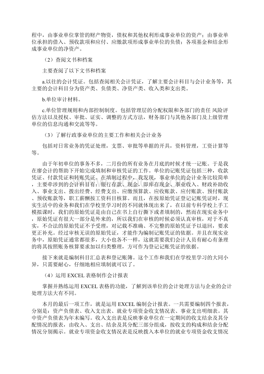 事业单位实习报告.docx_第3页