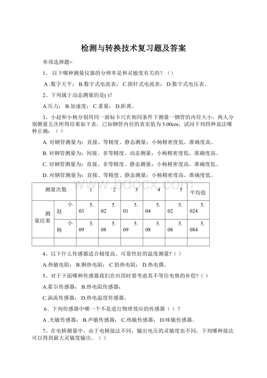 检测与转换技术复习题及答案Word下载.docx_第1页