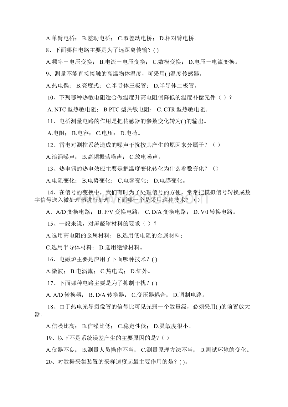 检测与转换技术复习题及答案Word下载.docx_第2页