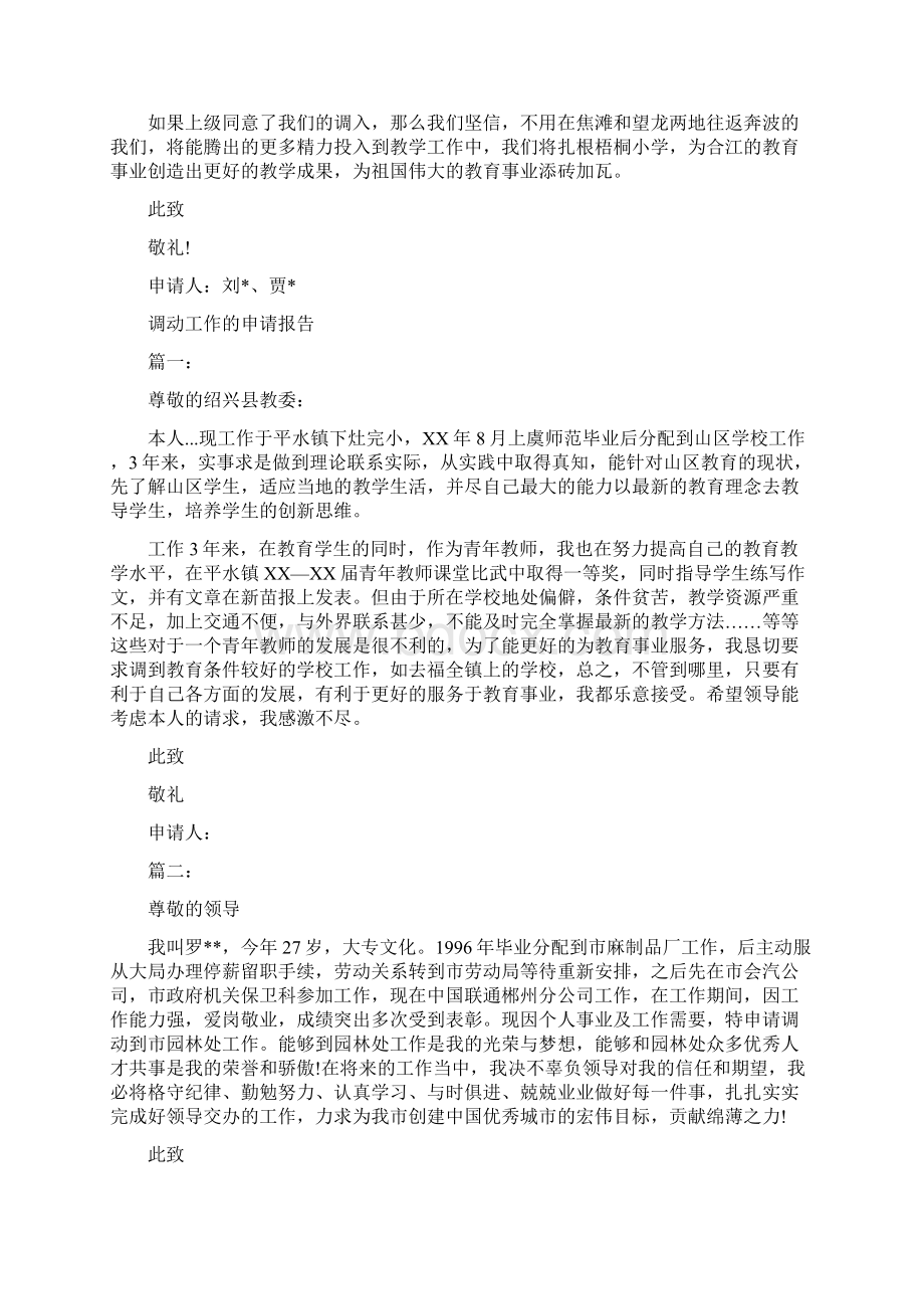 工作申请报告范文4篇与工作的自我鉴定汇编Word格式文档下载.docx_第3页