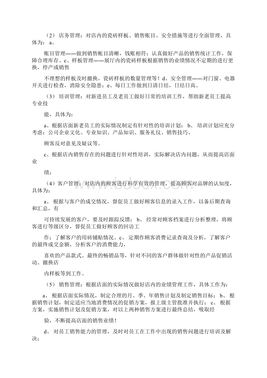 瓷砖销售的工作计划.docx_第2页