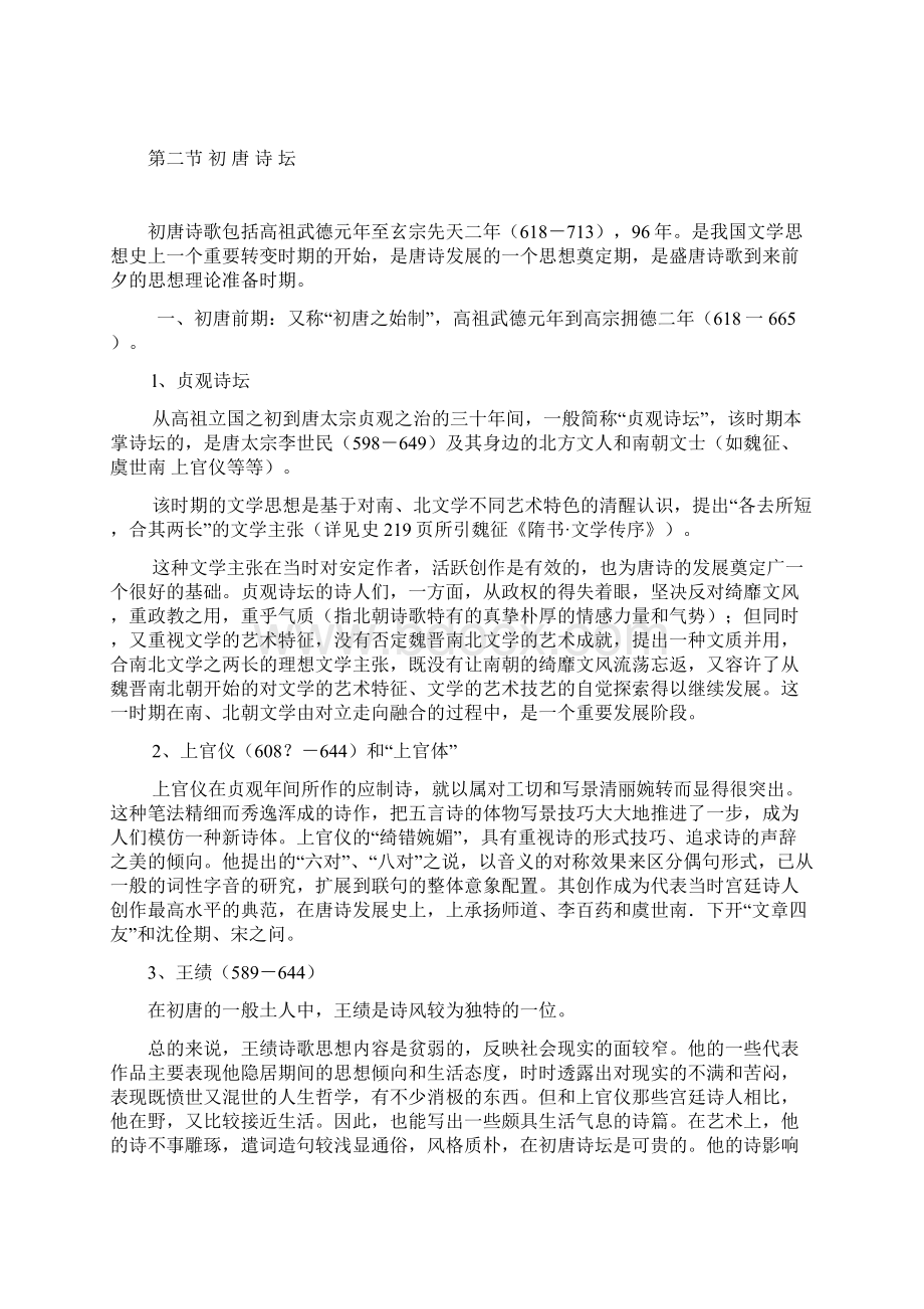 《唐诗宋词专题》授课教案.docx_第3页