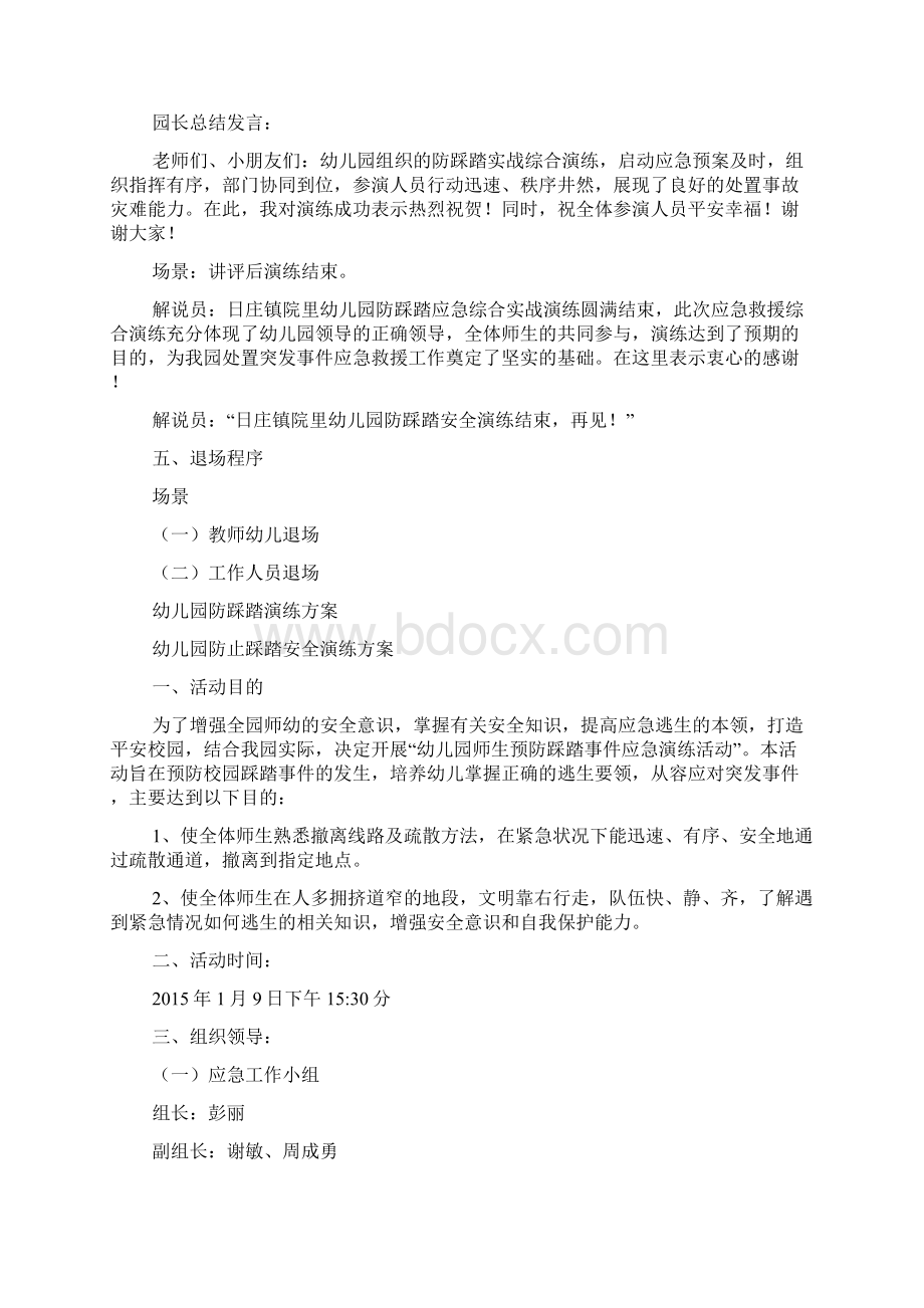 关于幼儿园防踩踏演练方案精选范文多篇.docx_第3页