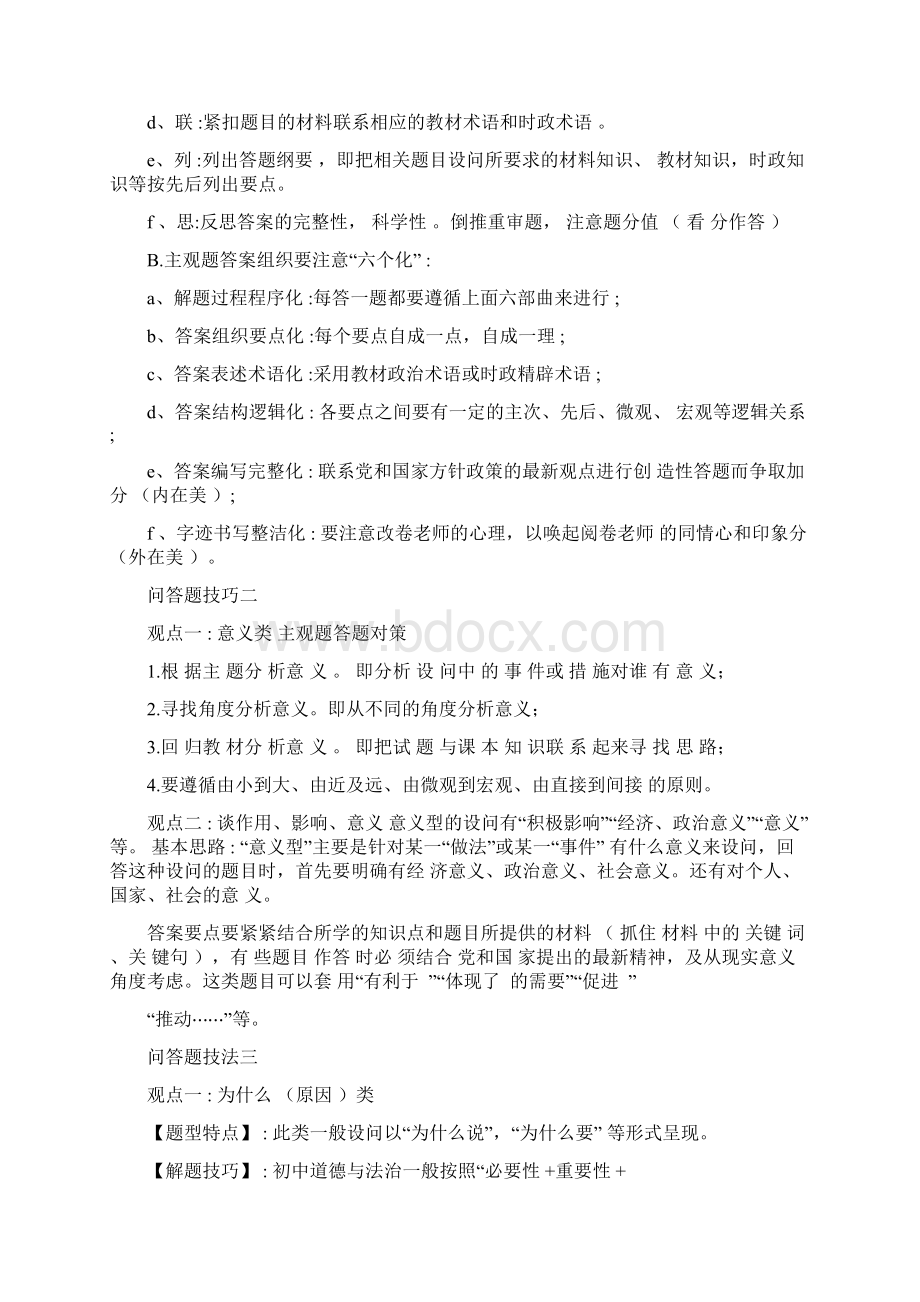 中考道德与法治必备七大答题公式.docx_第2页