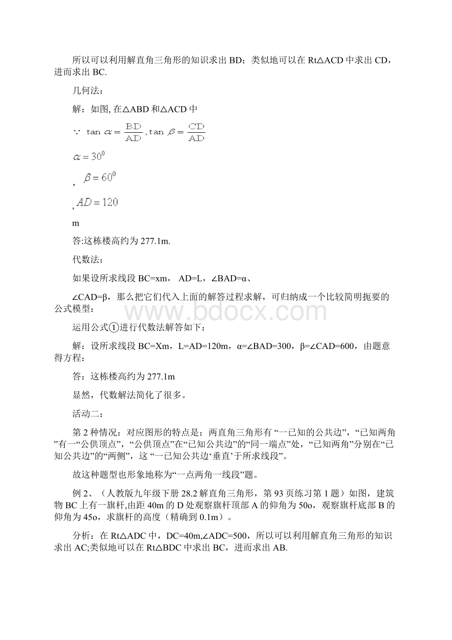 最新人教版九年级数学下册第二十八章2锐角三角函数小结教学设计Word格式.docx_第3页