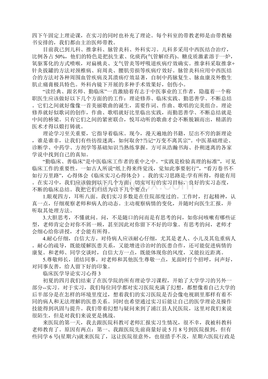 临床医学导论实习心得.docx_第3页