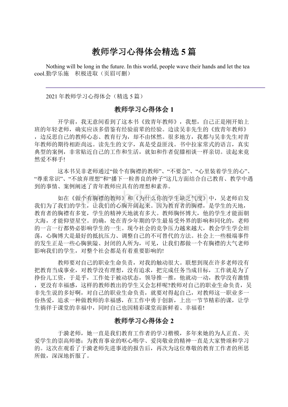 教师学习心得体会精选5篇Word文件下载.docx