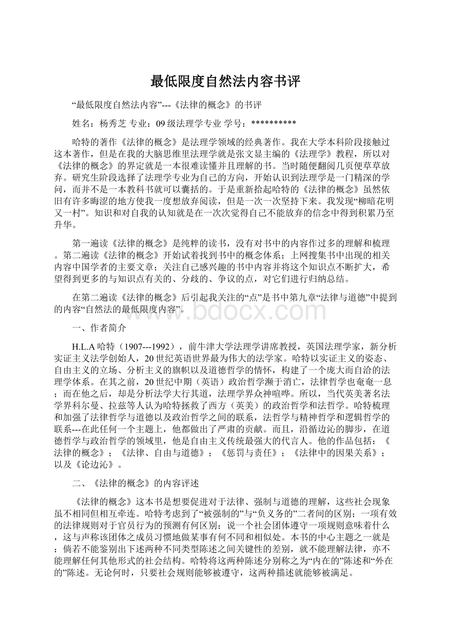 最低限度自然法内容书评Word文档下载推荐.docx