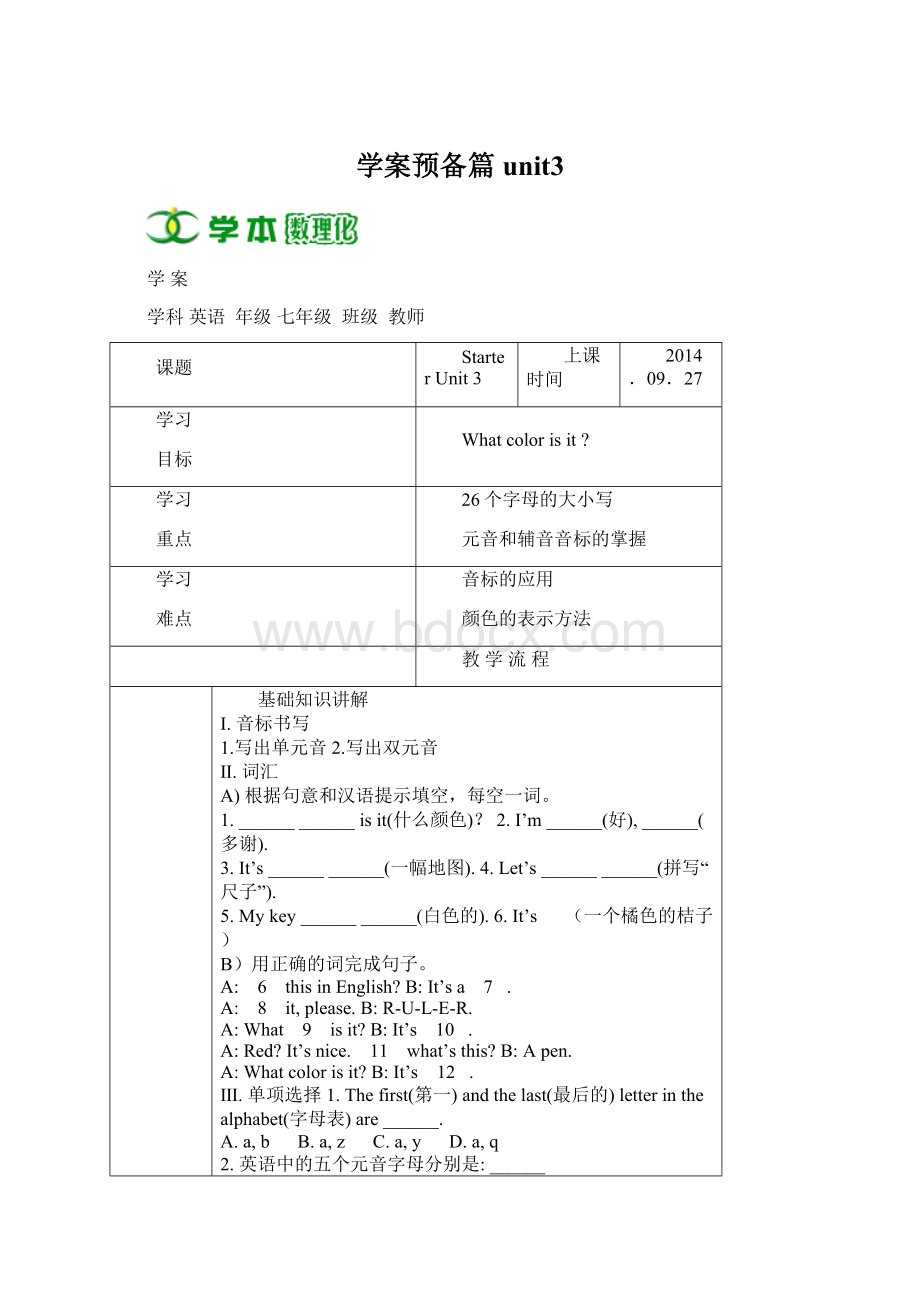 学案预备篇unit3.docx_第1页