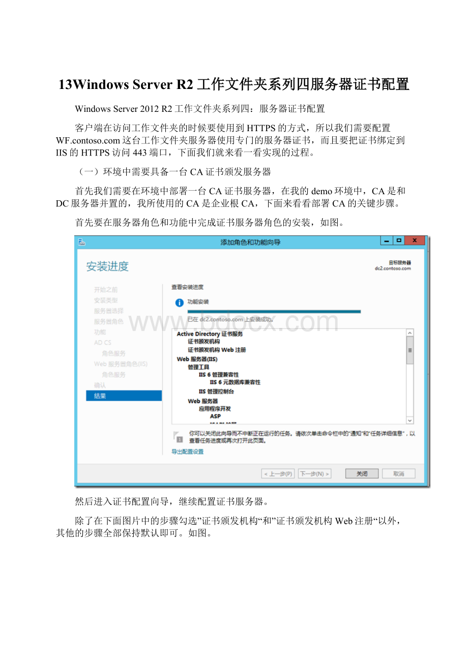 13Windows Server R2工作文件夹系列四服务器证书配置.docx_第1页