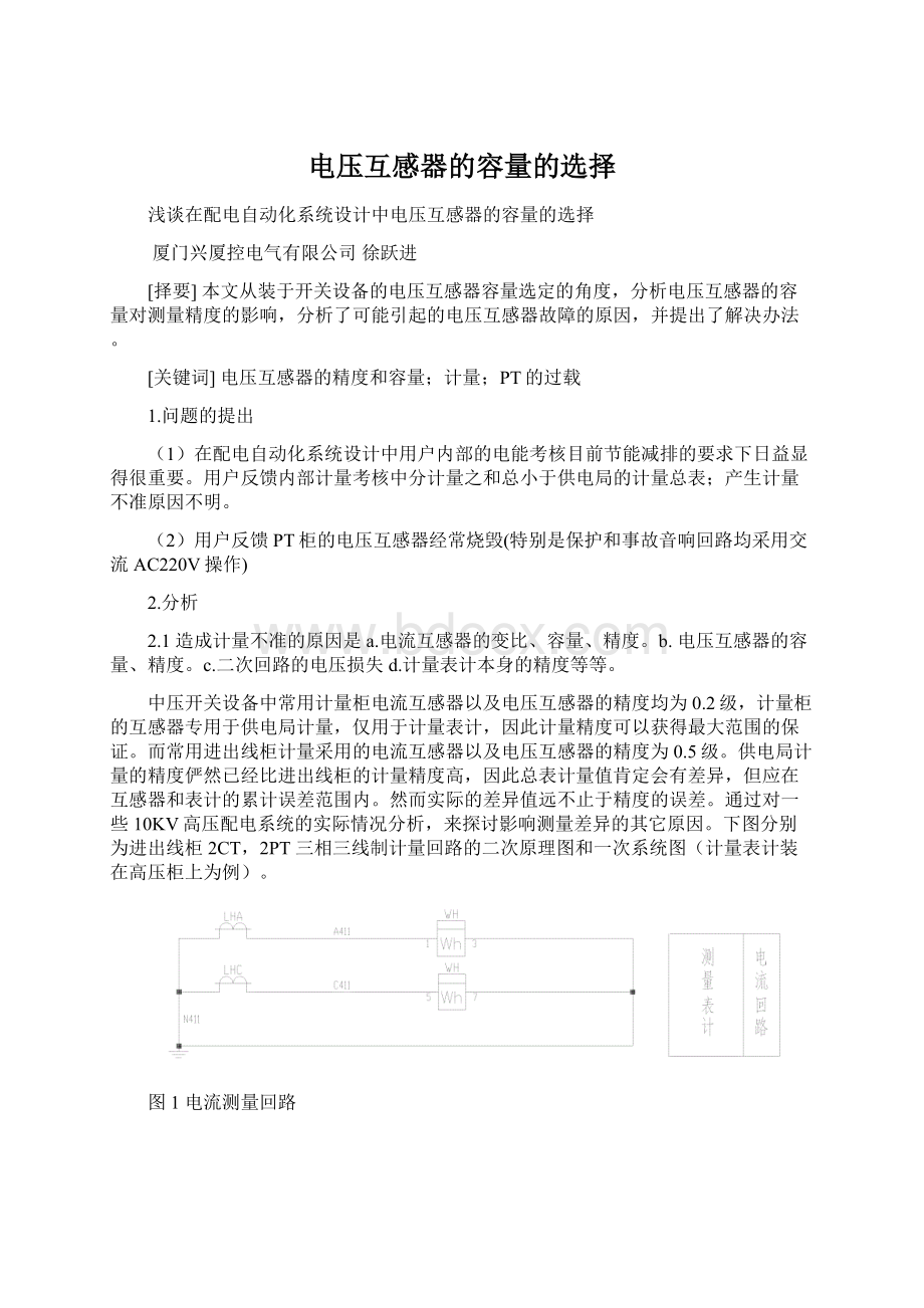 电压互感器的容量的选择Word文档格式.docx_第1页