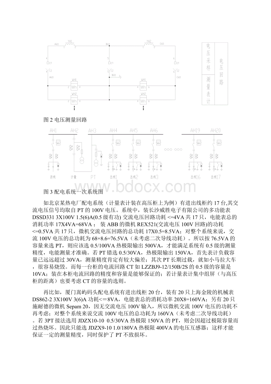 电压互感器的容量的选择Word文档格式.docx_第2页