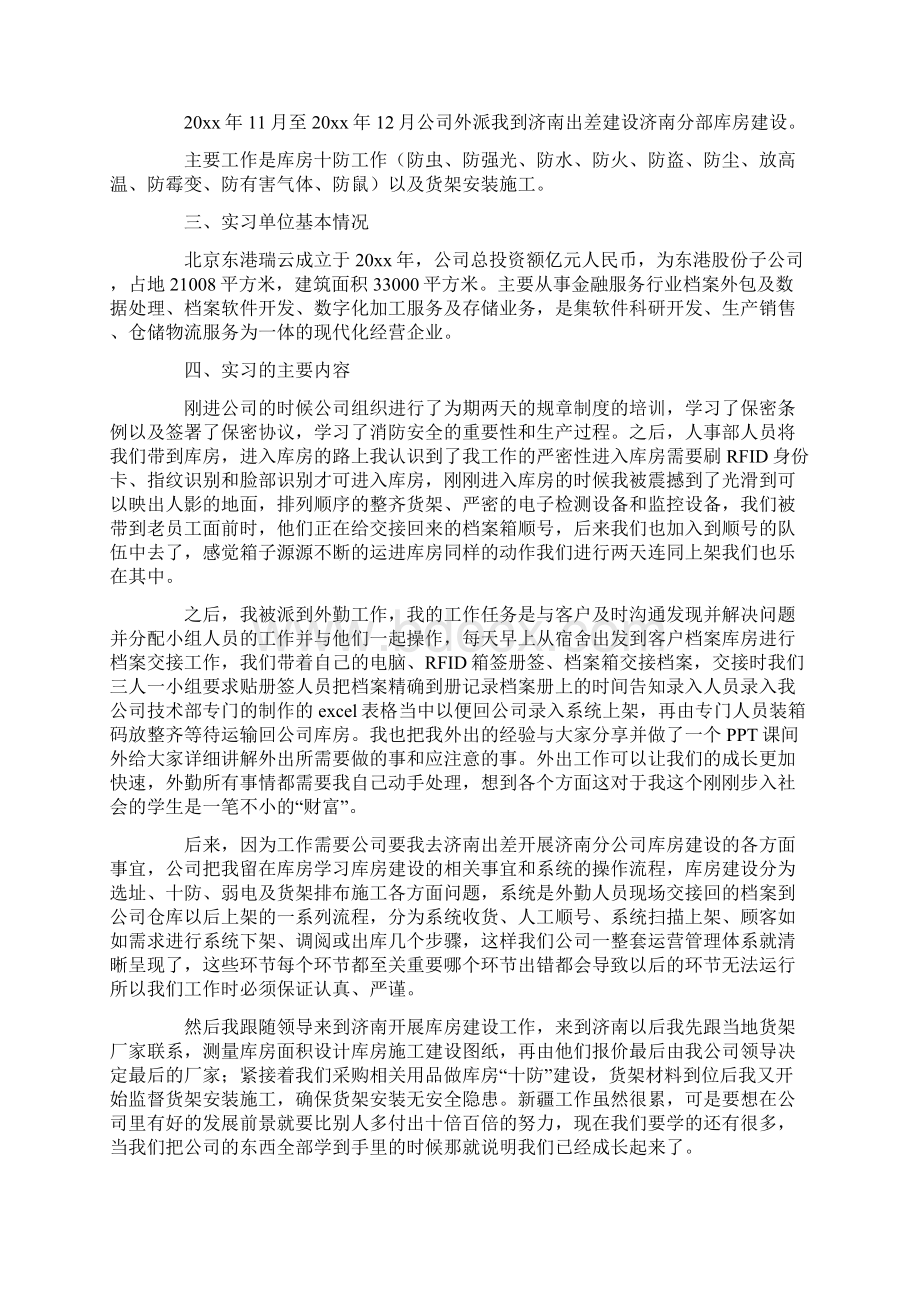 档案管理实习总结.docx_第3页