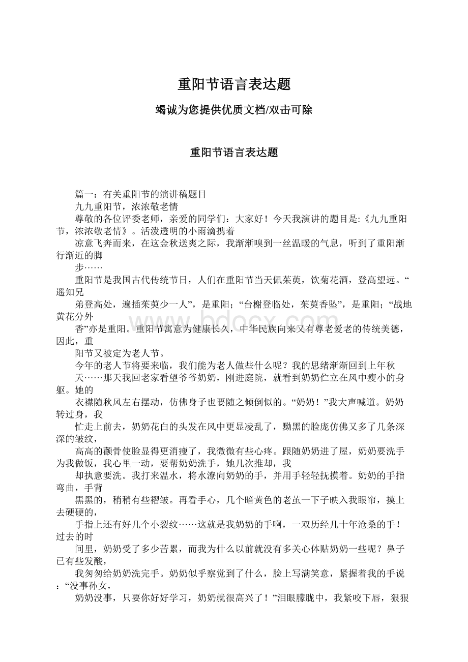 重阳节语言表达题Word格式.docx