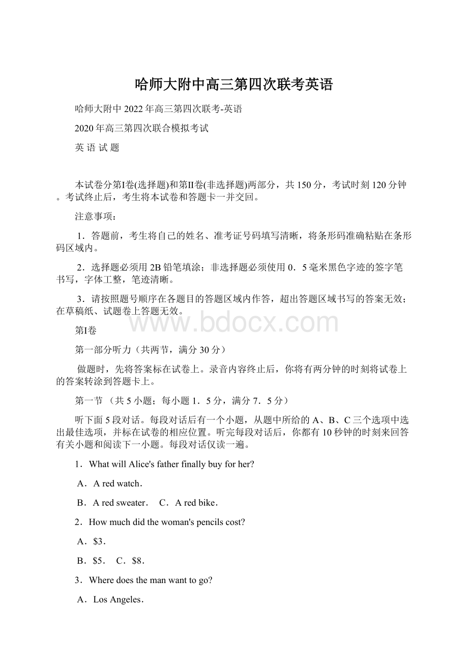 哈师大附中高三第四次联考英语Word格式文档下载.docx_第1页