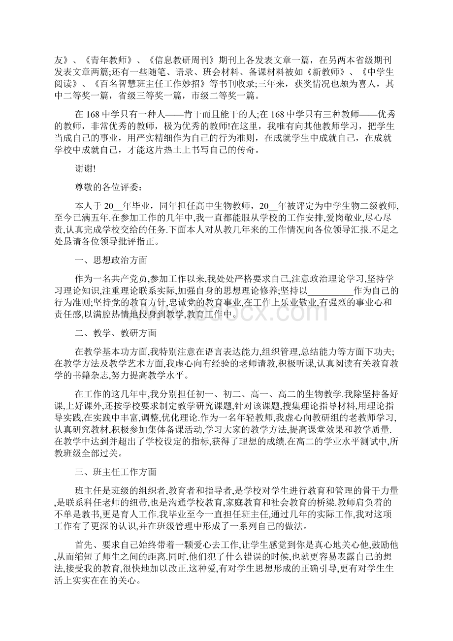 中学物理教师评职称述职报告1000字.docx_第2页