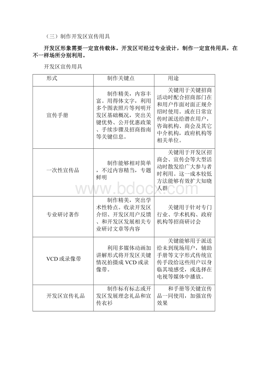 经济技术开发区招商引资方案样本.docx_第3页