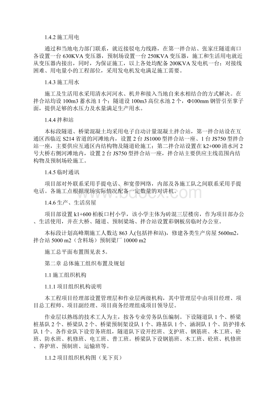 五盂高速第一合同段总体施工组织设计.docx_第3页