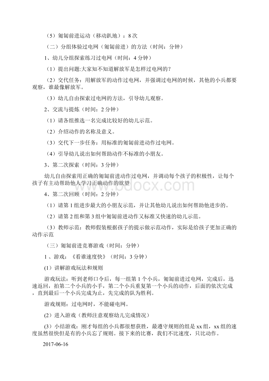 大班体育活动勇敢的小兵doc.docx_第2页