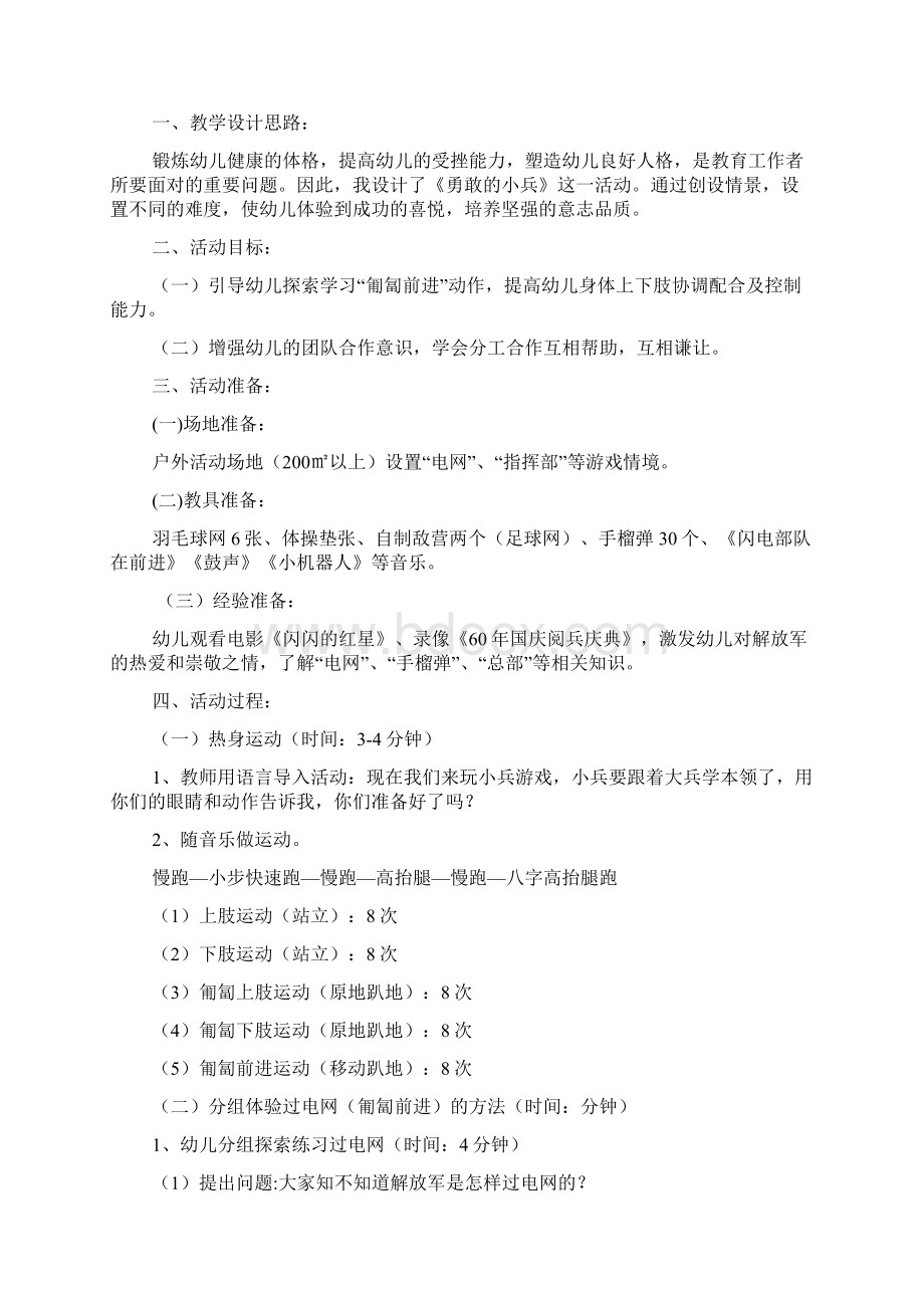 大班体育活动勇敢的小兵doc.docx_第3页