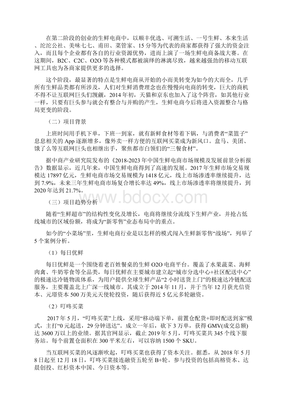 生鲜电商项目可行性分析报告.docx_第2页