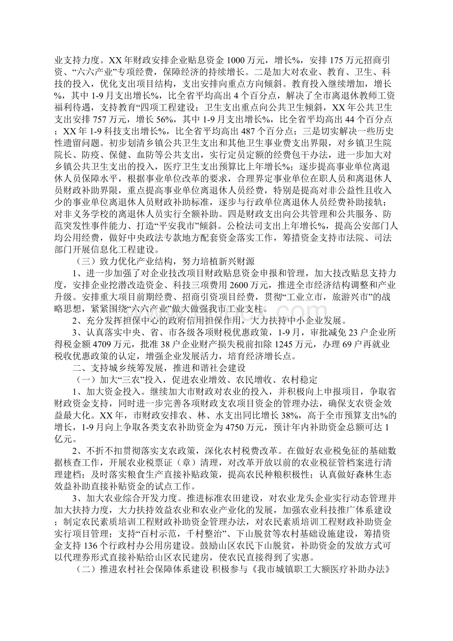 20XX年财政局地方税务局年度工作总结和20XX年工作计划.docx_第2页