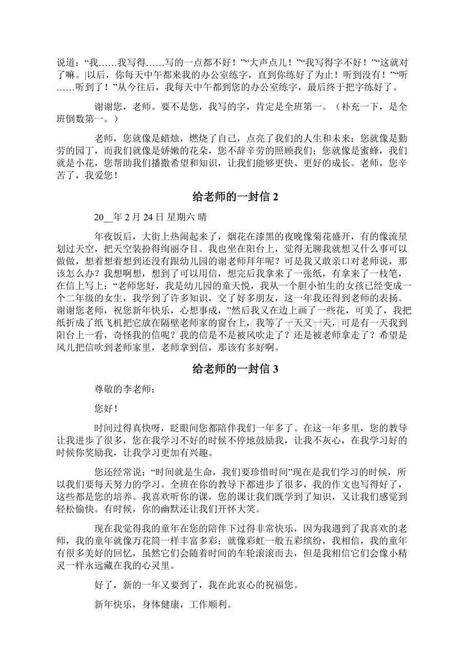 给老师的一封信15篇实用模板.docx_第2页