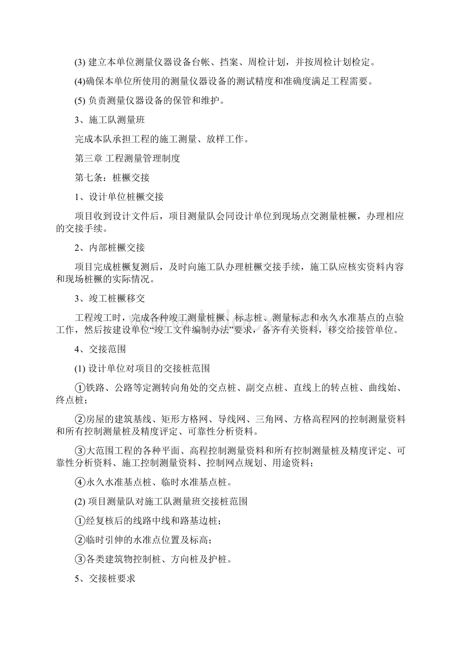 管理制度工程测量管理办法.docx_第2页