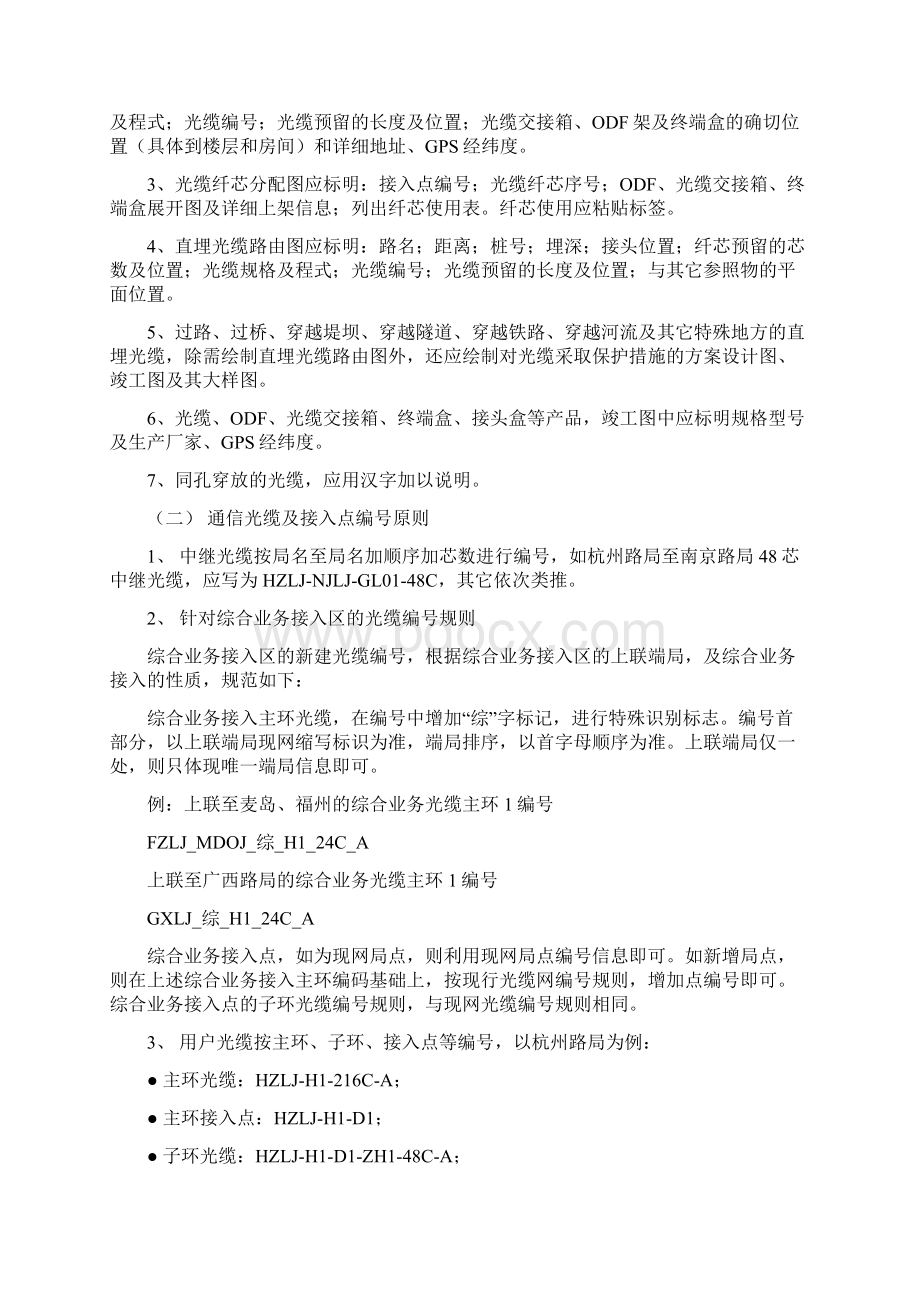 整理青岛联通光缆资源验收规范Word文件下载.docx_第2页