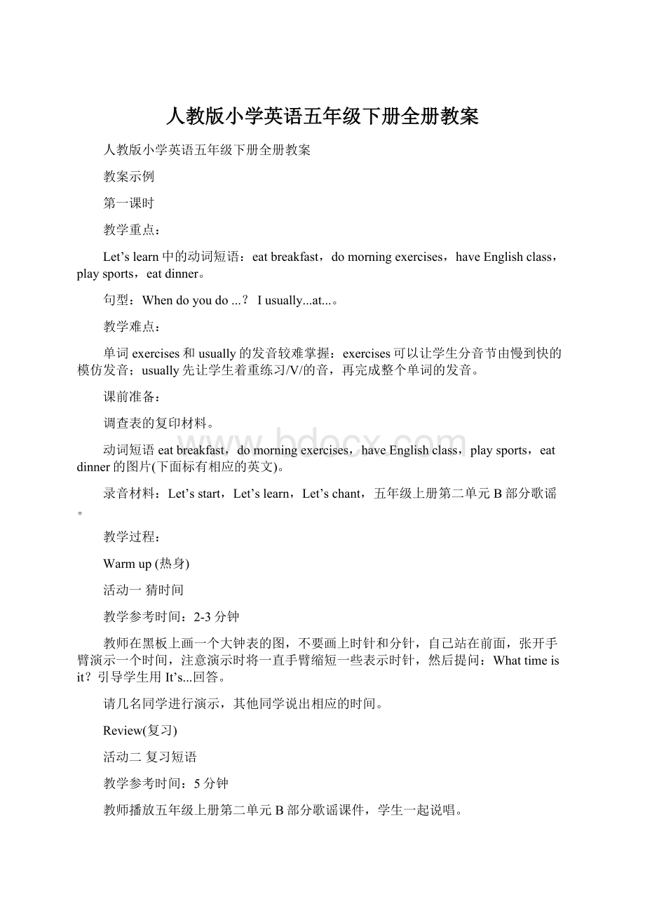 人教版小学英语五年级下册全册教案Word下载.docx