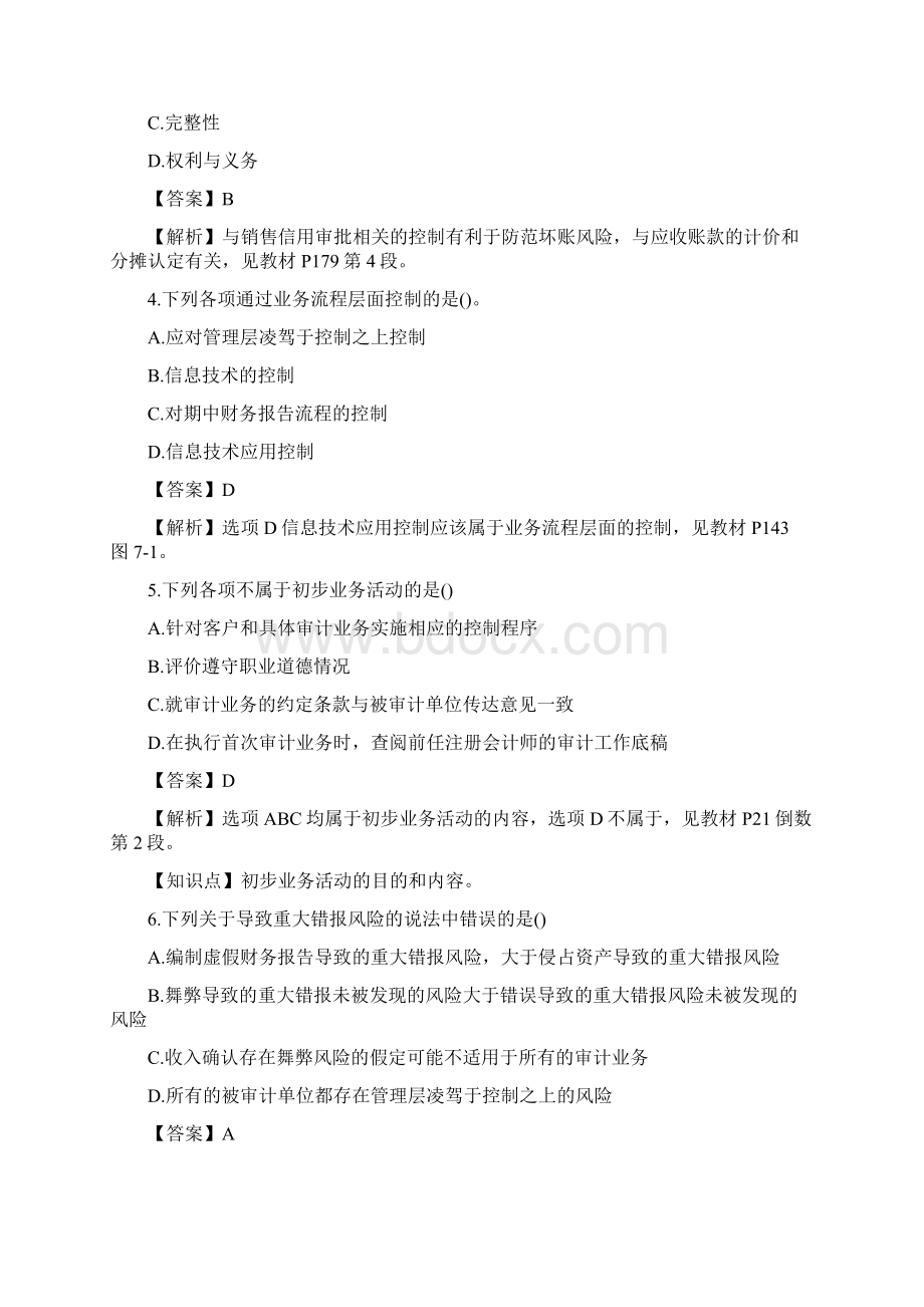 注册会计师专业阶段审计考试真题及答案.docx_第2页