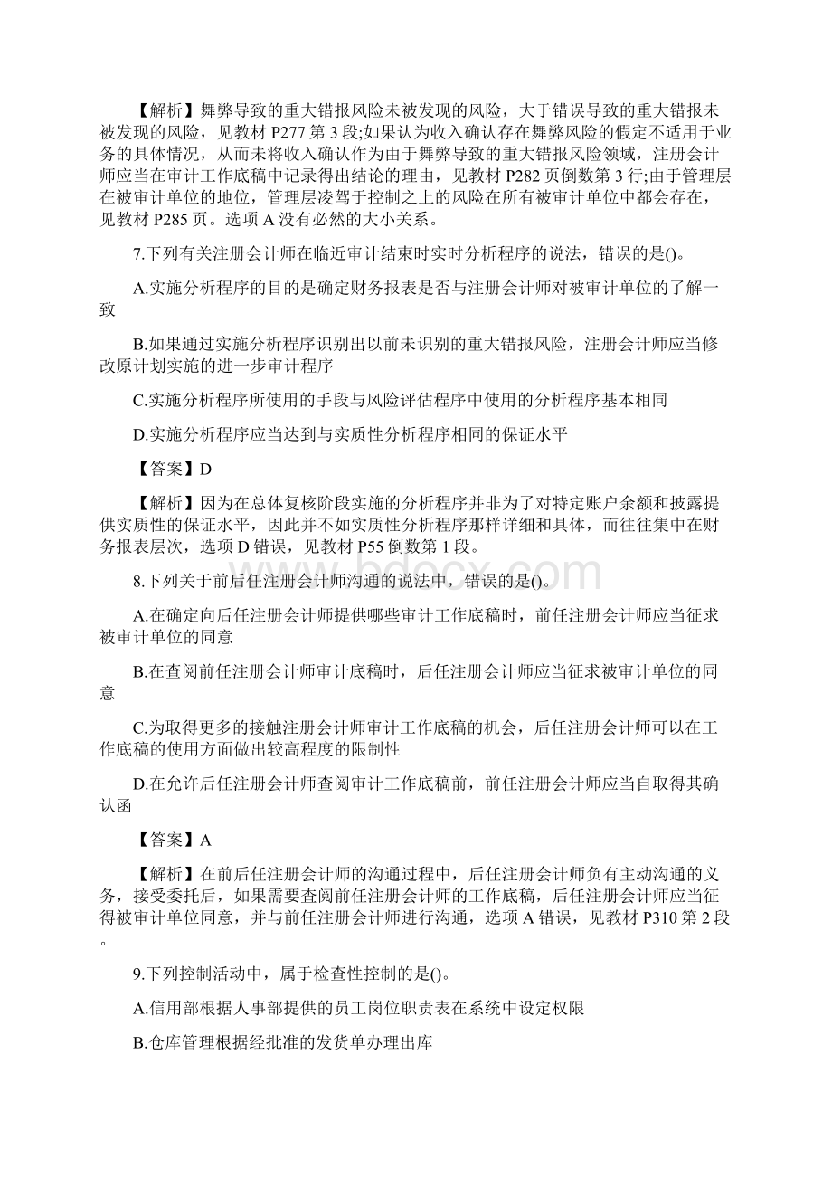 注册会计师专业阶段审计考试真题及答案.docx_第3页