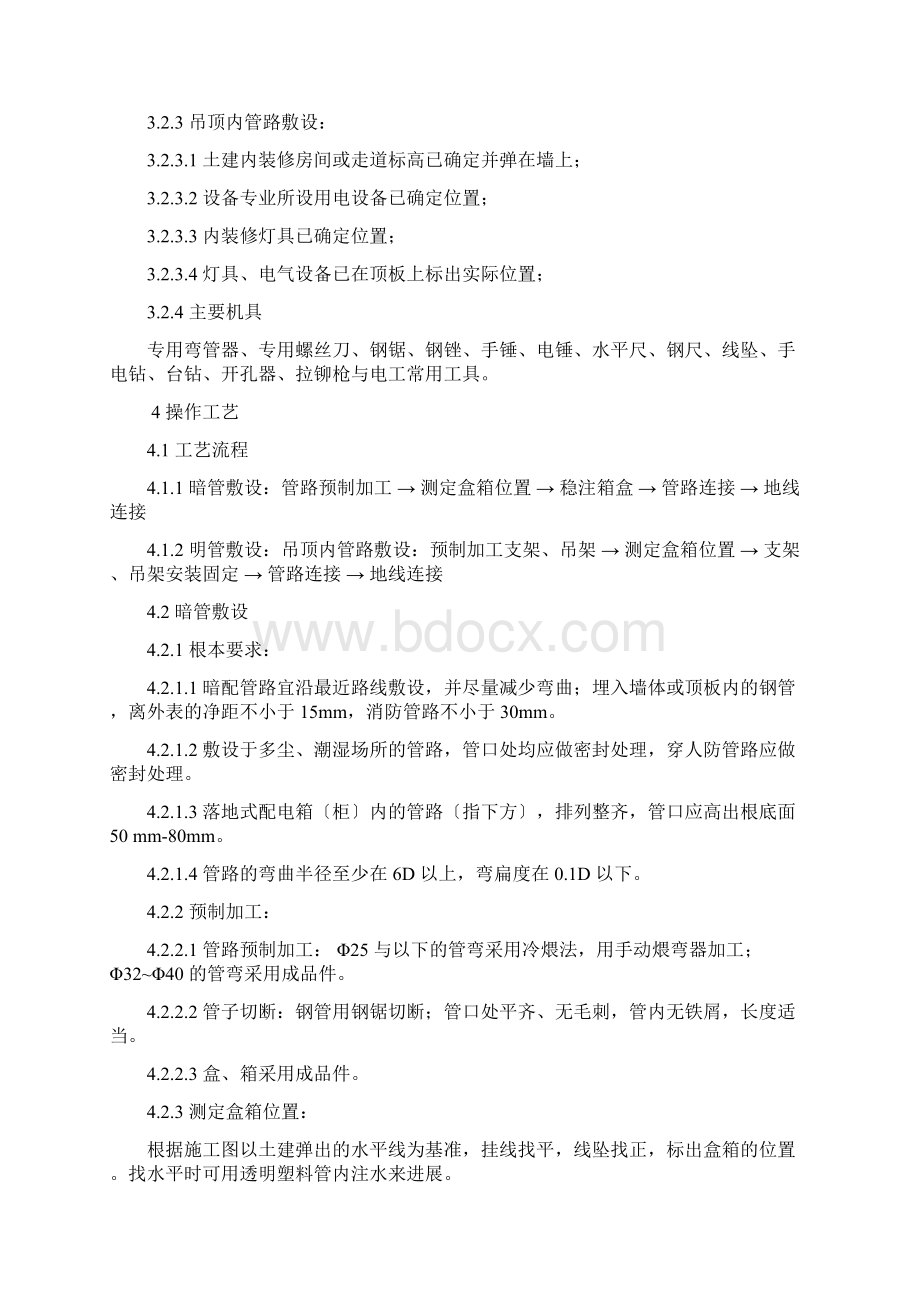 薄壁镀锌钢管JDGKBG实用工艺实用标准.docx_第2页