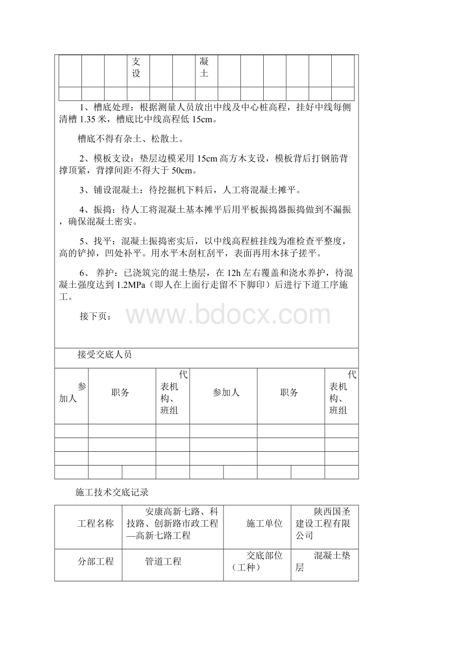 管道技术交底记录明开Word格式.docx_第3页