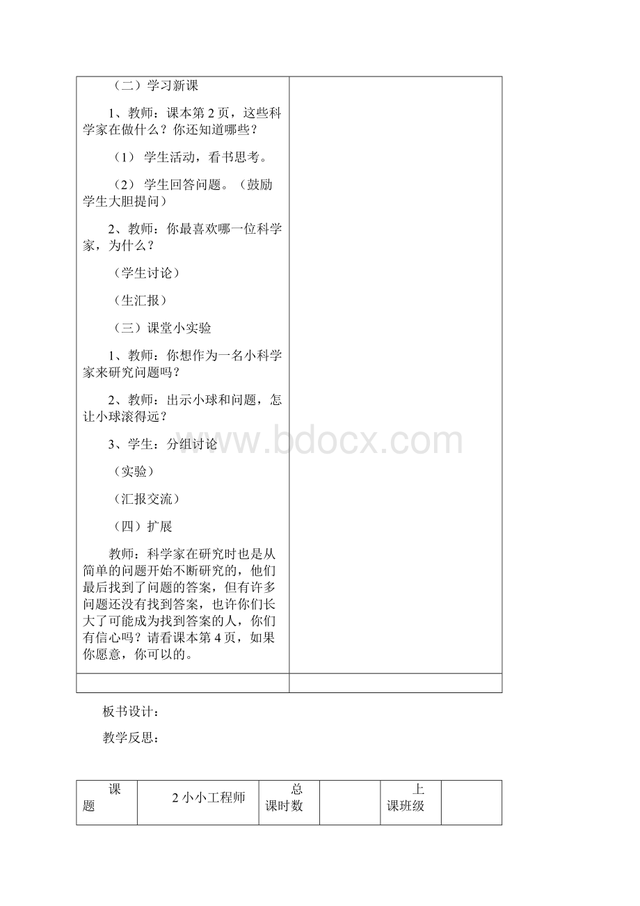 苏教版小学科学一年级上册教案新课标.docx_第2页