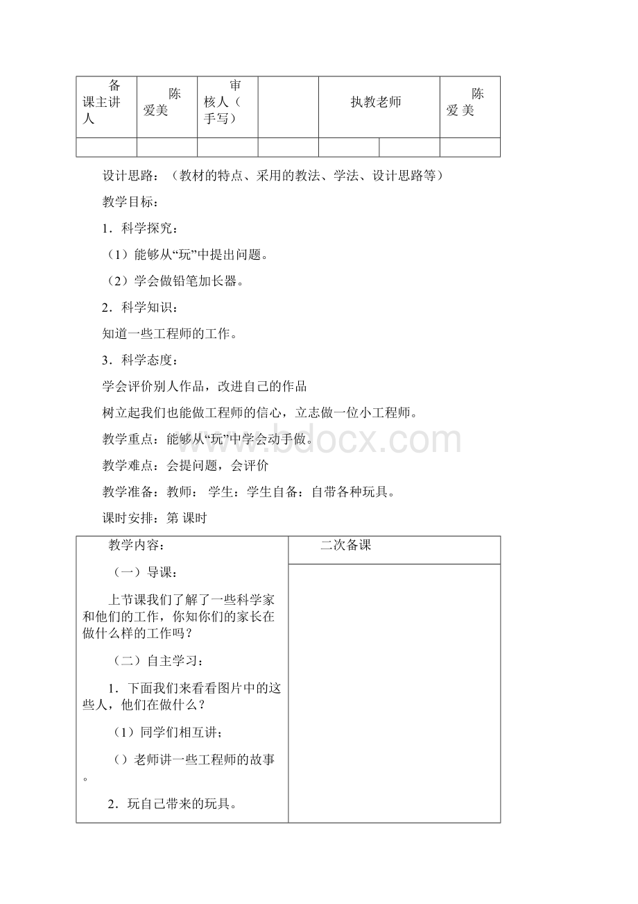 苏教版小学科学一年级上册教案新课标.docx_第3页